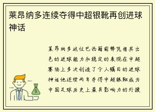 莱昂纳多连续夺得中超银靴再创进球神话 莱昂纳多连续夺得中超银靴再创进球神话
