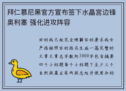 拜仁慕尼黑官方宣布签下水晶宫边锋奥利塞 强化进攻阵容