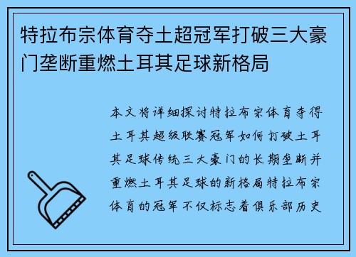 特拉布宗体育夺土超冠军打破三大豪门垄断重燃土耳其足球新格局