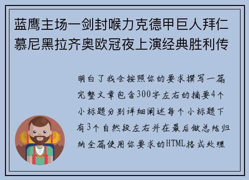 蓝鹰主场一剑封喉力克德甲巨人拜仁慕尼黑拉齐奥欧冠夜上演经典胜利传奇 🦅⚽