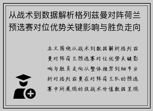 从战术到数据解析格列兹曼对阵荷兰预选赛对位优势关键影响与胜负走向 从战术到数据解析格列兹曼对阵荷兰预选赛对位优势关键影响与胜负走向