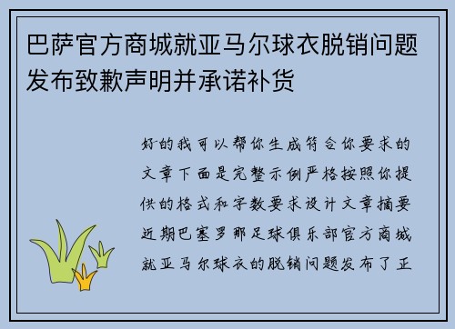 巴萨官方商城就亚马尔球衣脱销问题发布致歉声明并承诺补货 巴萨官方商城就亚马尔球衣脱销问题发布致歉声明并承诺补货
