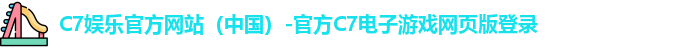 C7娱乐